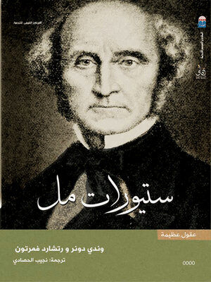 cover image of جون ستيوارت ميل
